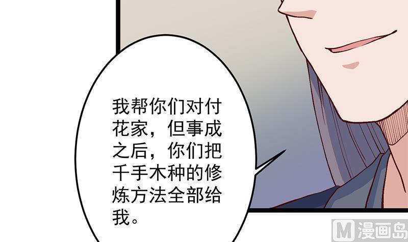 倾城之上韩漫全集-第287话 与罗天的交易无删减无遮挡章节图片 