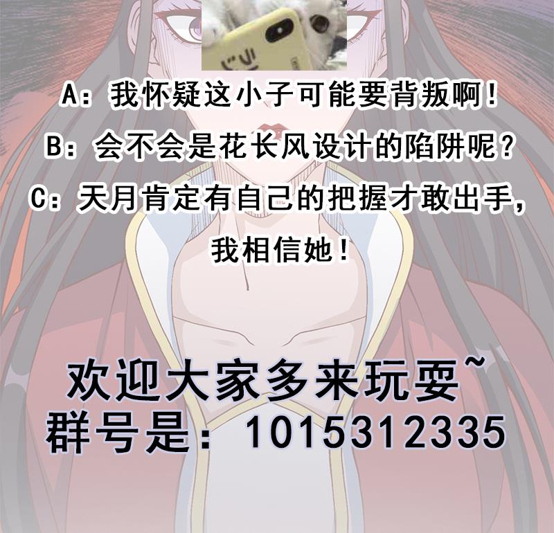 倾城之上韩漫全集-第287话 与罗天的交易无删减无遮挡章节图片 