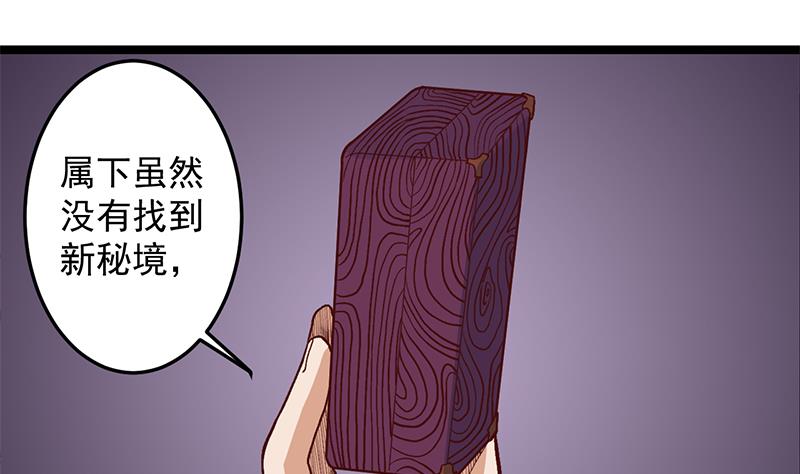 倾城之上韩漫全集-第288话 开启秘盒无删减无遮挡章节图片 