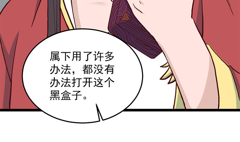 倾城之上韩漫全集-第288话 开启秘盒无删减无遮挡章节图片 