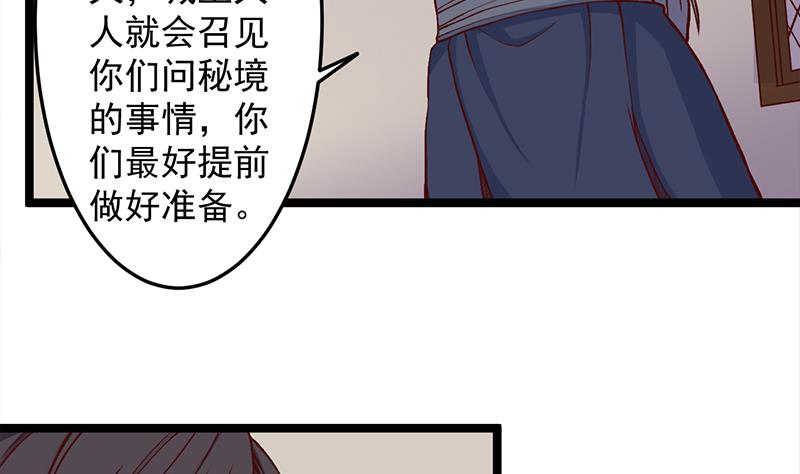 倾城之上韩漫全集-第288话 开启秘盒无删减无遮挡章节图片 