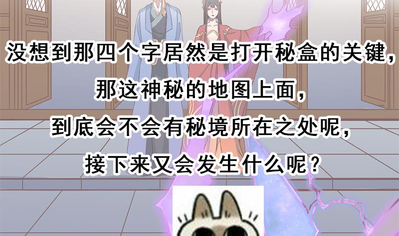 倾城之上韩漫全集-第288话 开启秘盒无删减无遮挡章节图片 