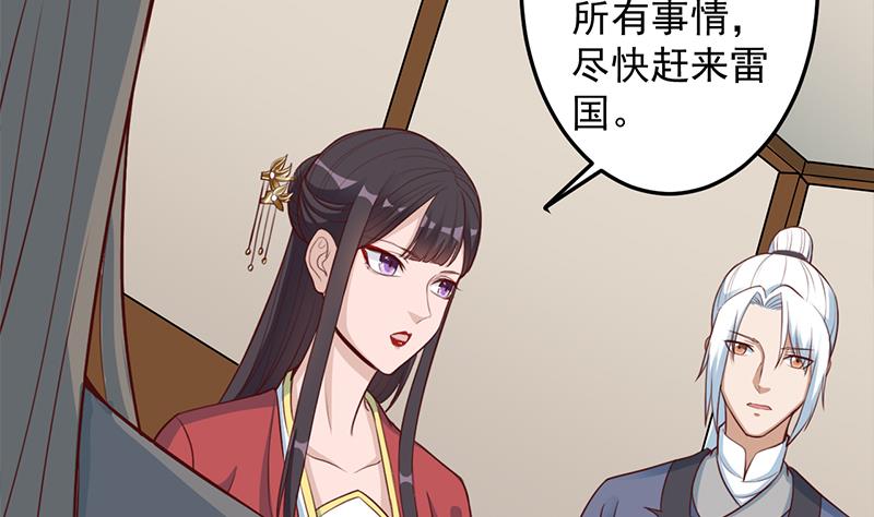倾城之上韩漫全集-第289话 天月的布局无删减无遮挡章节图片 