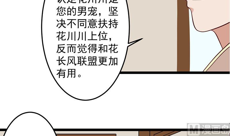 倾城之上韩漫全集-第289话 天月的布局无删减无遮挡章节图片 