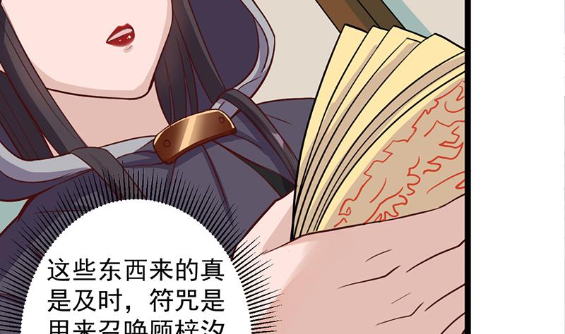 倾城之上韩漫全集-第289话 天月的布局无删减无遮挡章节图片 
