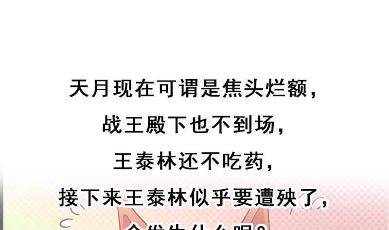 倾城之上韩漫全集-第289话 天月的布局无删减无遮挡章节图片 