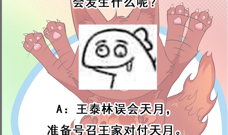 倾城之上韩漫全集-第289话 天月的布局无删减无遮挡章节图片 