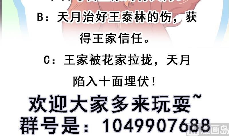 倾城之上韩漫全集-第289话 天月的布局无删减无遮挡章节图片 