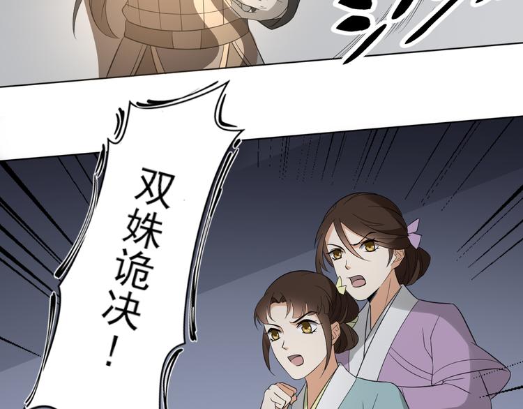 倾城之上韩漫全集-第30话 双姝诡诀无删减无遮挡章节图片 