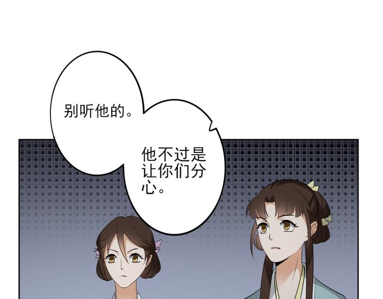 倾城之上韩漫全集-第30话 双姝诡诀无删减无遮挡章节图片 