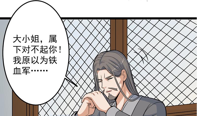 倾城之上韩漫全集-第291话 叛变的铁血军无删减无遮挡章节图片 