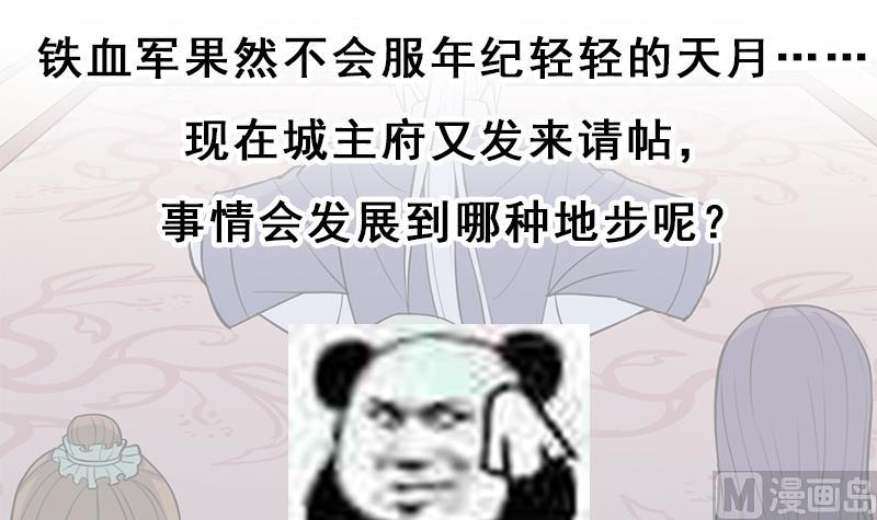 倾城之上韩漫全集-第291话 叛变的铁血军无删减无遮挡章节图片 