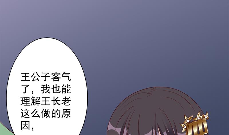 倾城之上韩漫全集-第296话 夜中密谈无删减无遮挡章节图片 
