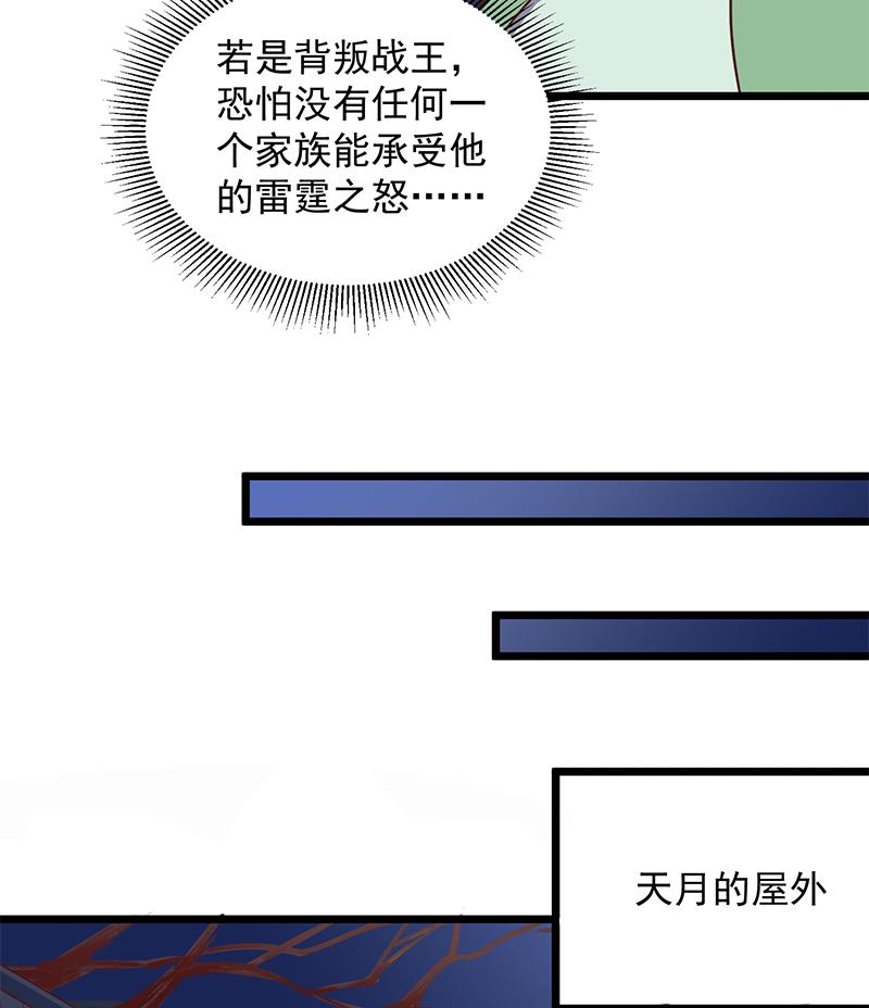 倾城之上韩漫全集-第296话 夜中密谈无删减无遮挡章节图片 