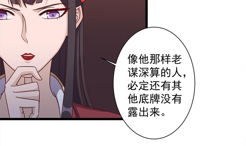 倾城之上韩漫全集-第296话 夜中密谈无删减无遮挡章节图片 