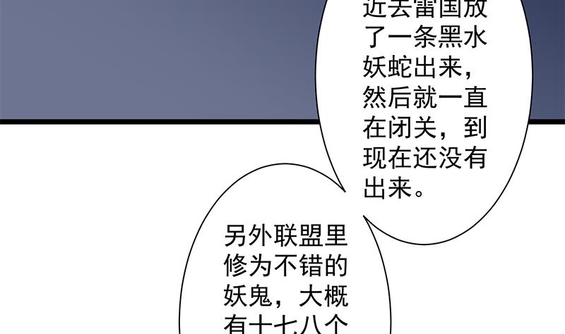 倾城之上韩漫全集-第296话 夜中密谈无删减无遮挡章节图片 