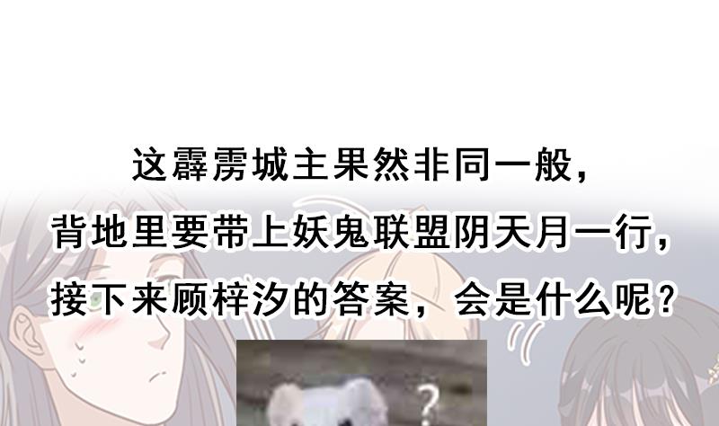 倾城之上韩漫全集-第296话 夜中密谈无删减无遮挡章节图片 