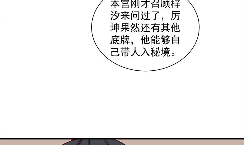 倾城之上韩漫全集-第297话 无魂之人无删减无遮挡章节图片 