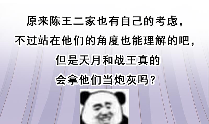 倾城之上韩漫全集-第299话 陈二叔的心思无删减无遮挡章节图片 