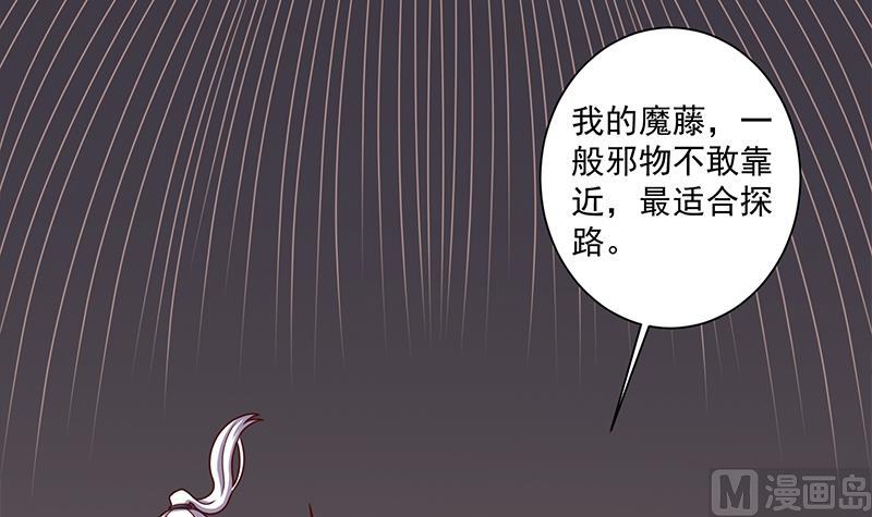 倾城之上韩漫全集-第300话 魔藤显威！无删减无遮挡章节图片 