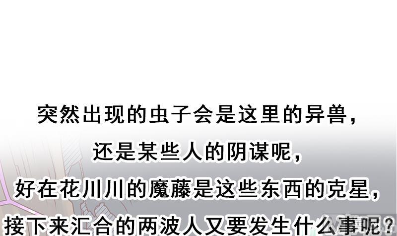倾城之上韩漫全集-第300话 魔藤显威！无删减无遮挡章节图片 