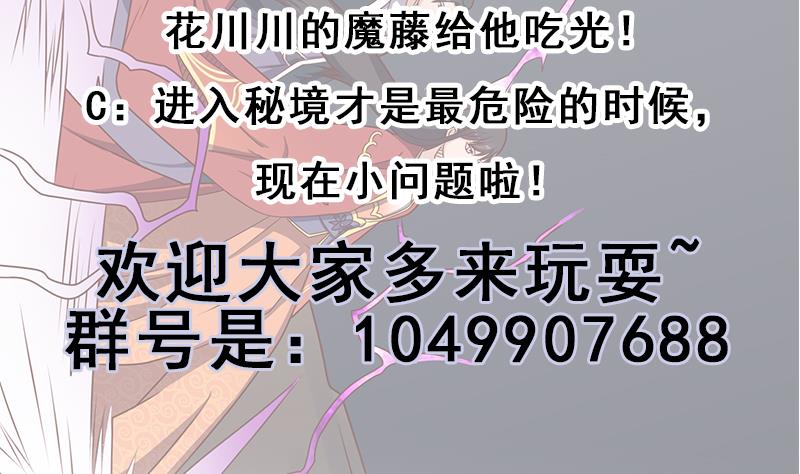 倾城之上韩漫全集-第300话 魔藤显威！无删减无遮挡章节图片 