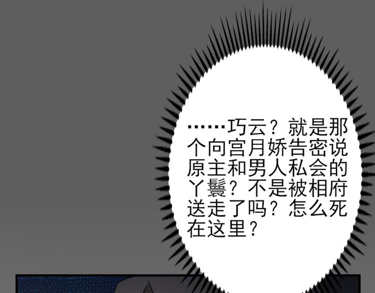 倾城之上韩漫全集-第4话 荷花池底的尸体无删减无遮挡章节图片 