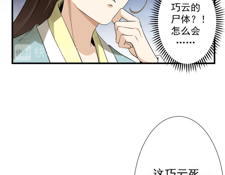 倾城之上韩漫全集-第4话 荷花池底的尸体无删减无遮挡章节图片 