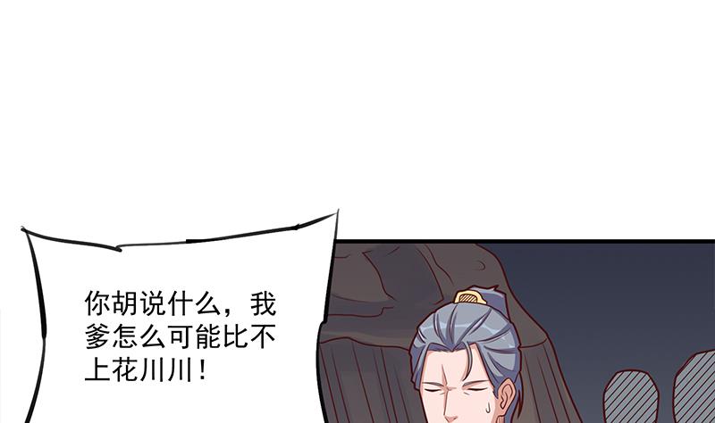 倾城之上韩漫全集-第301话 不知死活！无删减无遮挡章节图片 