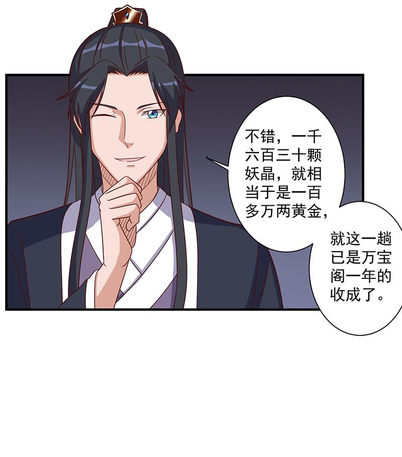 倾城之上韩漫全集-第303话 疯抢妖晶石无删减无遮挡章节图片 