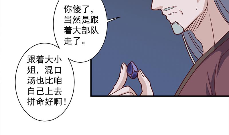 倾城之上韩漫全集-第303话 疯抢妖晶石无删减无遮挡章节图片 