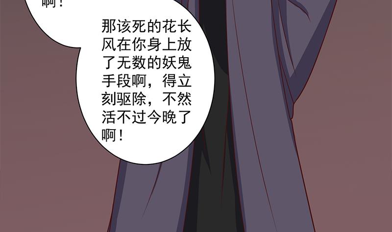 倾城之上韩漫全集-第304话 身中剧毒不自知无删减无遮挡章节图片 