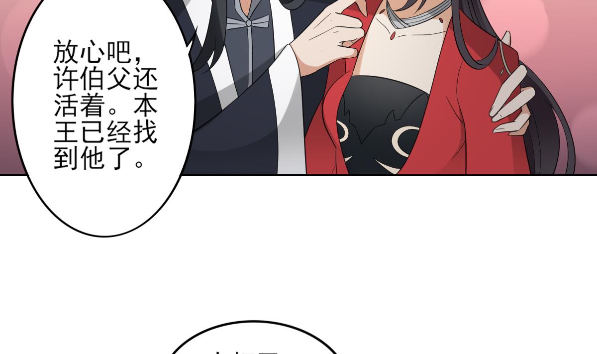 倾城之上韩漫全集-第32话 洞房销魂夜无删减无遮挡章节图片 