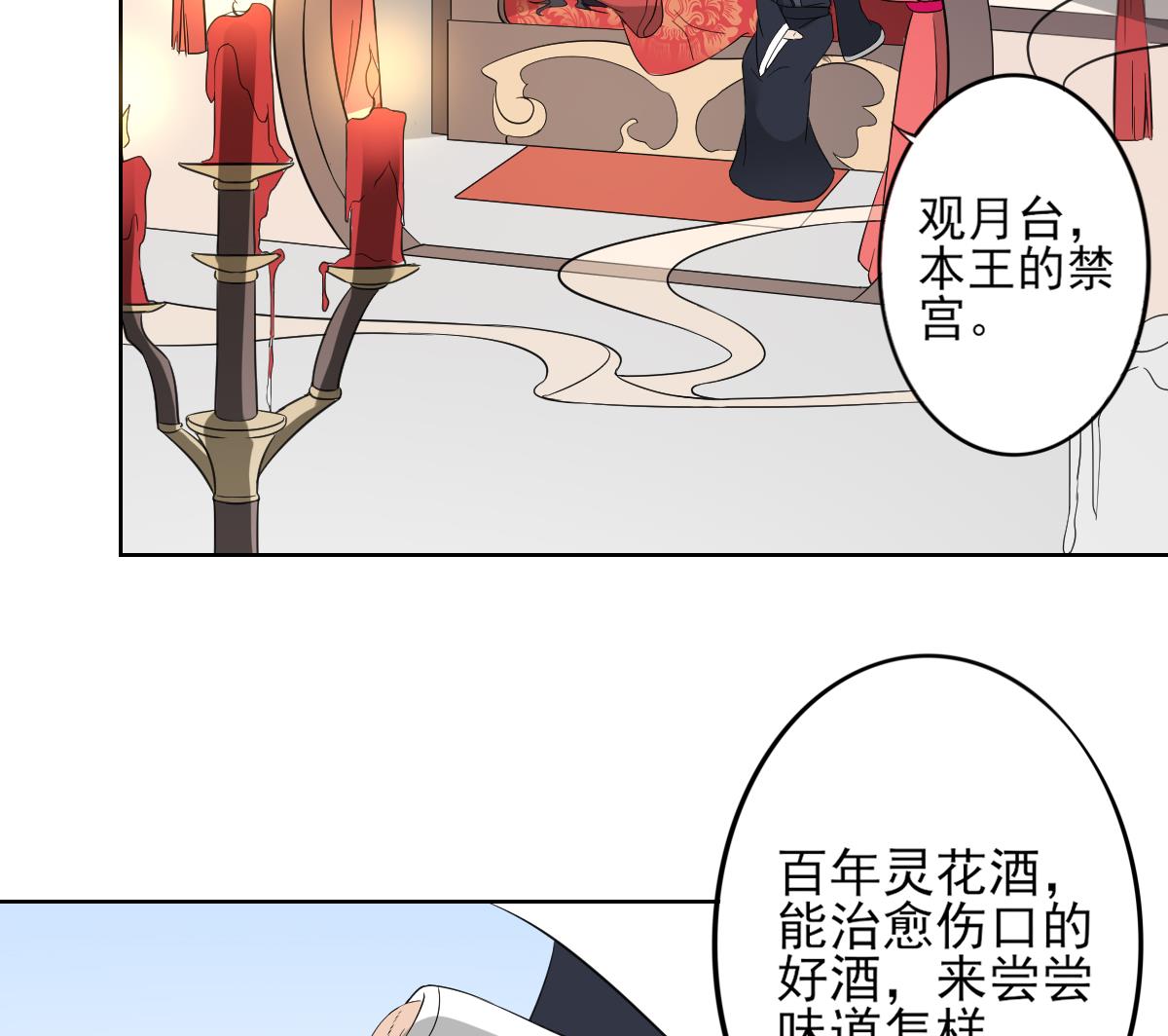 倾城之上韩漫全集-第32话 洞房销魂夜无删减无遮挡章节图片 