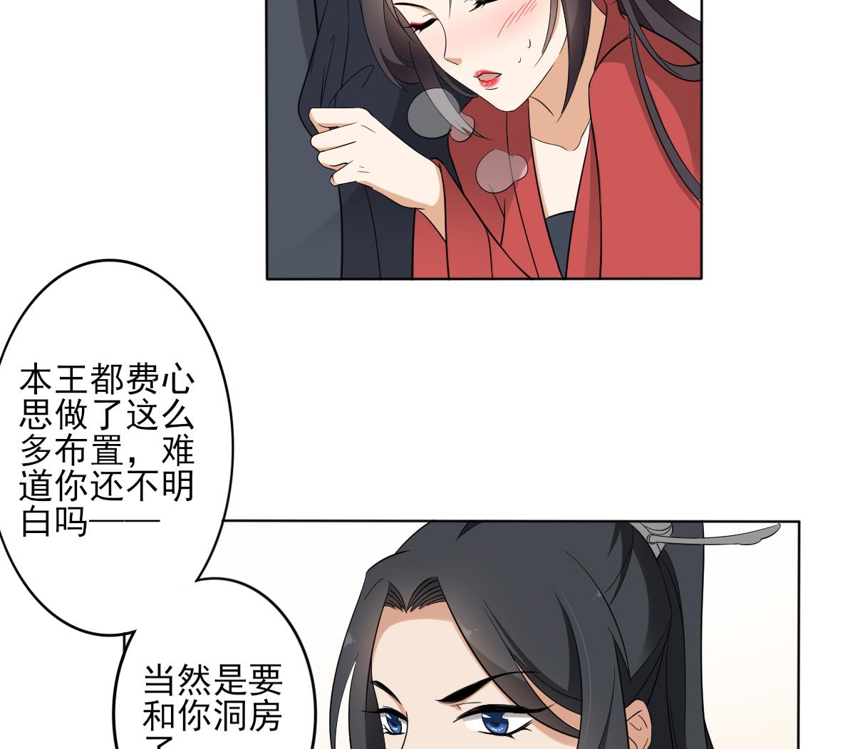 倾城之上韩漫全集-第32话 洞房销魂夜无删减无遮挡章节图片 