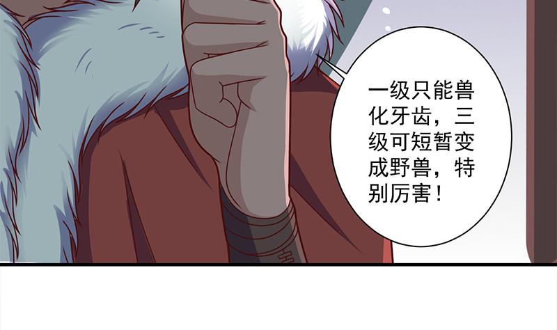倾城之上韩漫全集-第311话 恶心的灰毛无删减无遮挡章节图片 