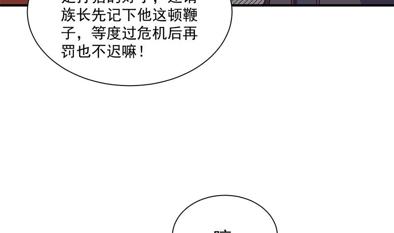 倾城之上韩漫全集-第314话 族长的威信无删减无遮挡章节图片 