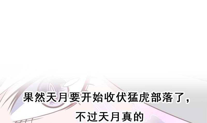 倾城之上韩漫全集-第315话 天月的计策无删减无遮挡章节图片 