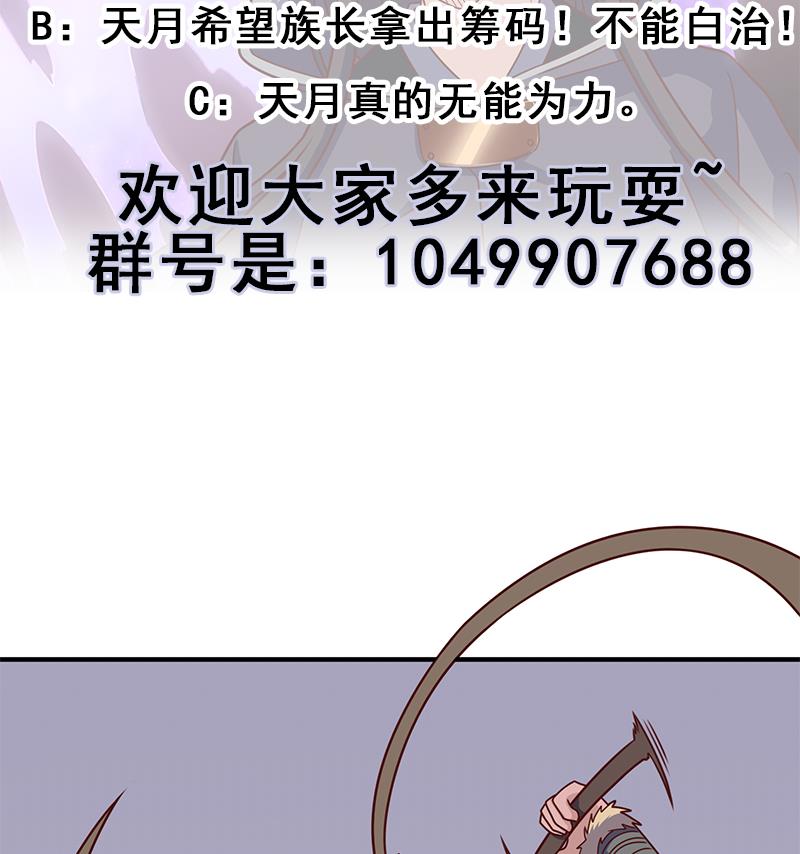 倾城之上韩漫全集-第315话 天月的计策无删减无遮挡章节图片 