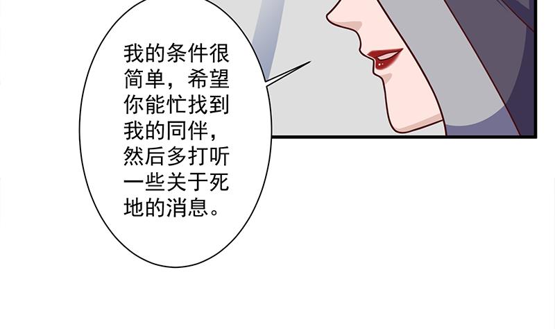 倾城之上韩漫全集-第316话 和族长的交易无删减无遮挡章节图片 