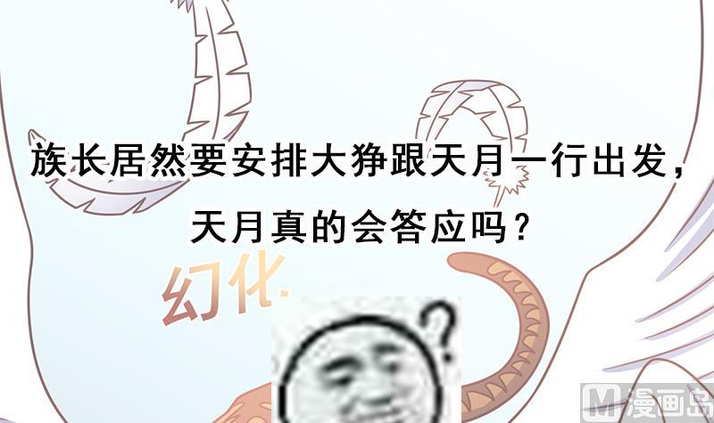 倾城之上韩漫全集-第316话 和族长的交易无删减无遮挡章节图片 