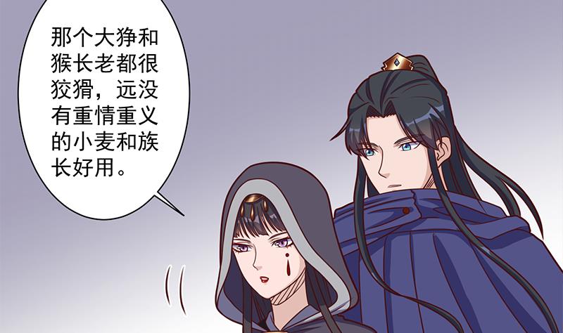 倾城之上韩漫全集-第317话 豺狼族的想法无删减无遮挡章节图片 