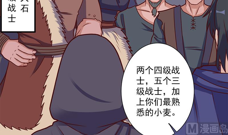 倾城之上韩漫全集-第317话 豺狼族的想法无删减无遮挡章节图片 