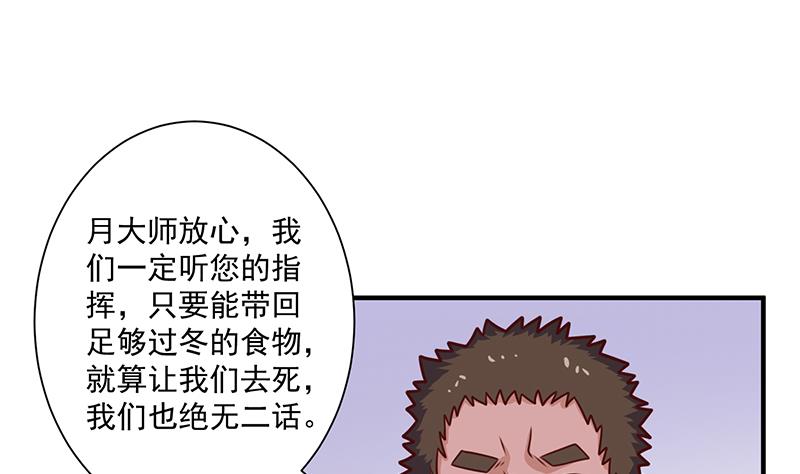 倾城之上韩漫全集-第317话 豺狼族的想法无删减无遮挡章节图片 