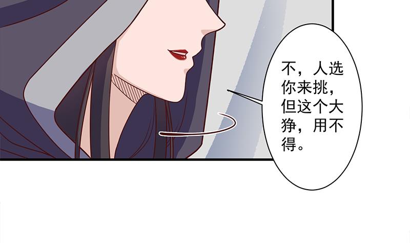 倾城之上韩漫全集-第317话 豺狼族的想法无删减无遮挡章节图片 