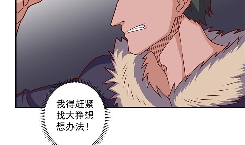 倾城之上韩漫全集-第317话 豺狼族的想法无删减无遮挡章节图片 