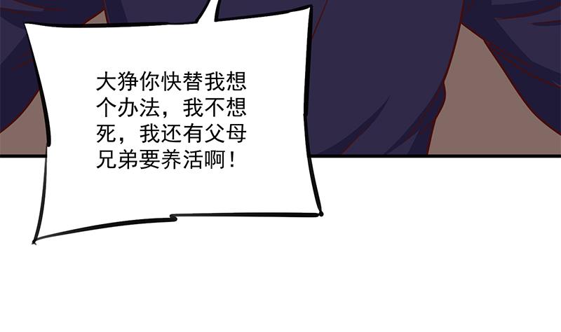 倾城之上韩漫全集-第317话 豺狼族的想法无删减无遮挡章节图片 
