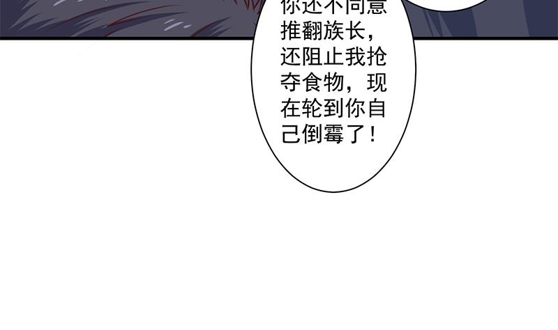倾城之上韩漫全集-第317话 豺狼族的想法无删减无遮挡章节图片 