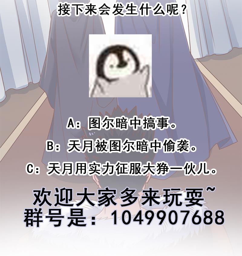 倾城之上韩漫全集-第317话 豺狼族的想法无删减无遮挡章节图片 