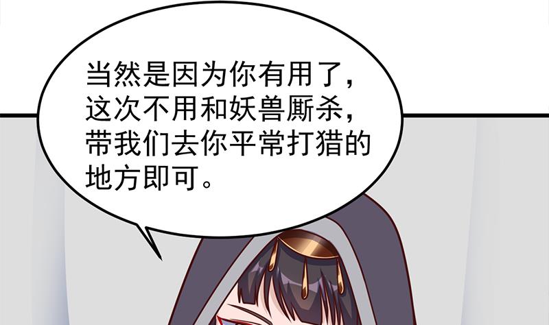 倾城之上韩漫全集-第318话 出发狩猎！无删减无遮挡章节图片 